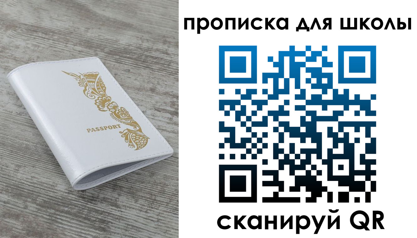 прописка ребенка в Красноперекопске