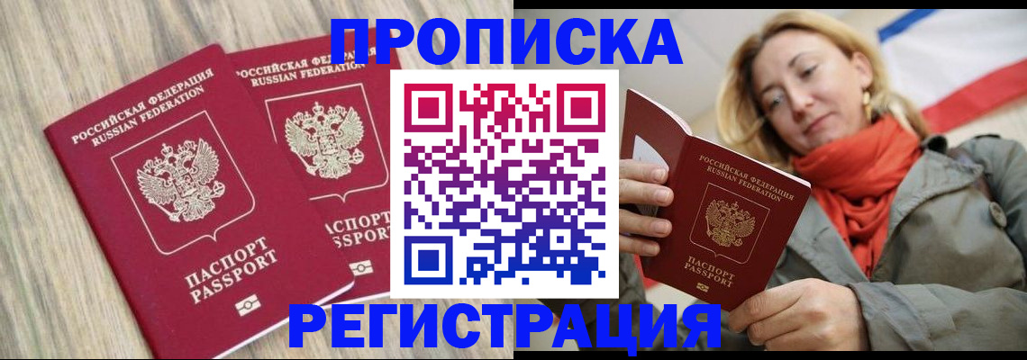 прописка для военкомата в Красноперекопске