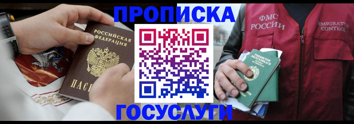 временная регистрация в квартире в Красноперекопске