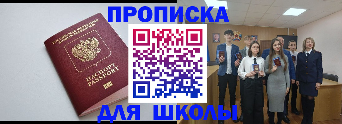 прописка ребенка в Красноперекопске